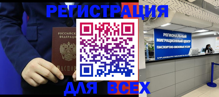 прописка законно в Чебоксарах